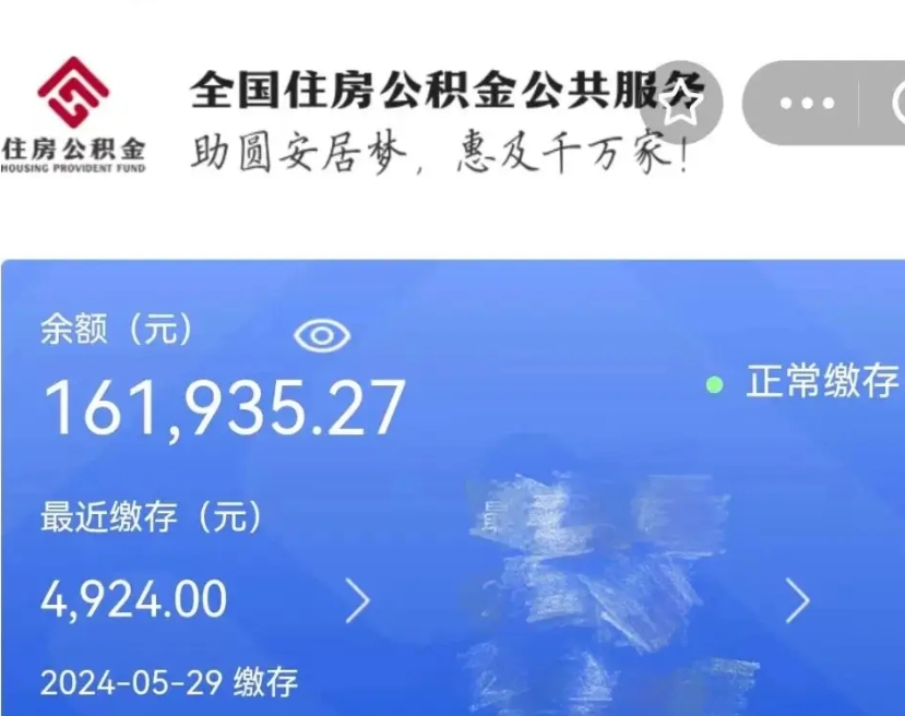 黄骅离职员工离职公积金如何取取（离职公积金提取步骤）